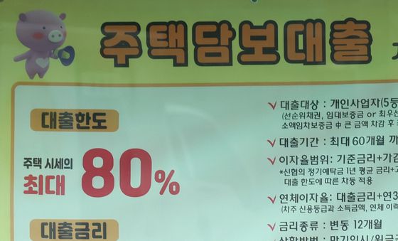 치솟는 대출금리…주택담보대출 4.88%