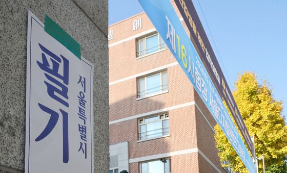 공무원임용 필기 시험 실시