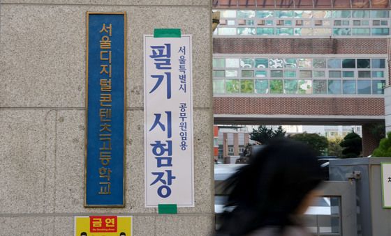 지방공무원 임용 필기시험 실시