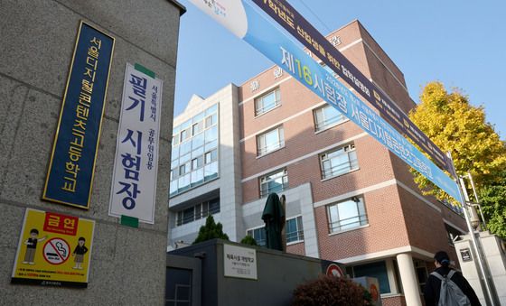 공무원임용 필기 시험장 향하는 응시생들