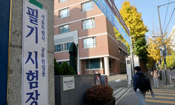 공무원임용 필기 시험장 향하는 응시생들