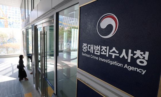 휴일에도 출근해 수사준비하는 중수청