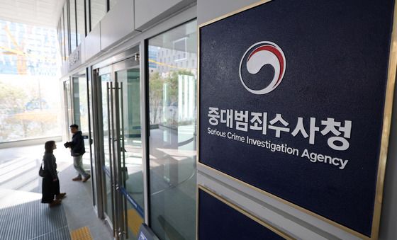 중대범죄수사청 '휴일에도 출근해 수사준비'