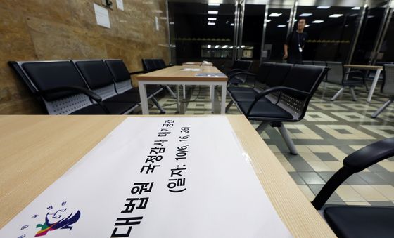 국회 국정감사, D-1