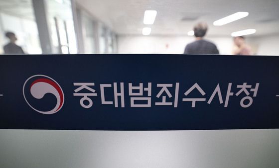 업무 본격화하는 중수청