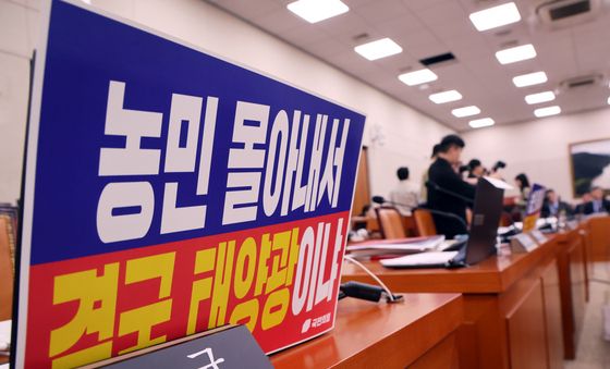 [국감] 손팻말 문제로 시작 못한 농해수위 국감
