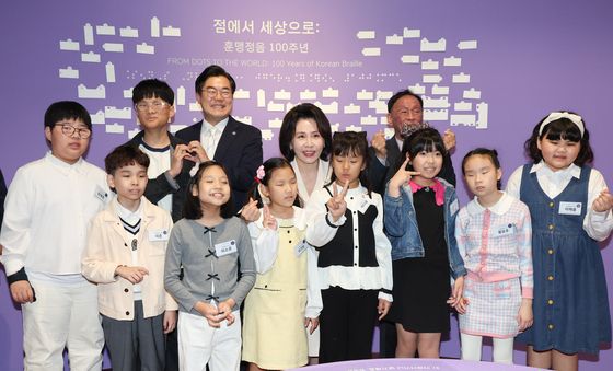 김혜경 여사, 훈맹정음 100주년 특별전 개막식