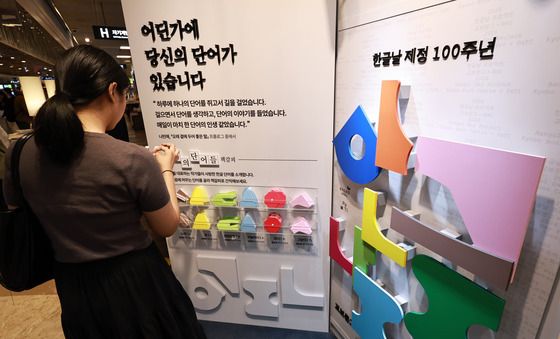 '한글날 100주년을 기념하며'