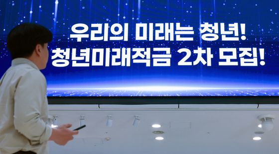 청년미래저축 2차 신청 받는다 '16일까지 접수'