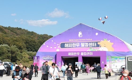섬강 둔치서 개막한 \'횡성한우축제\'…11일까지 열려