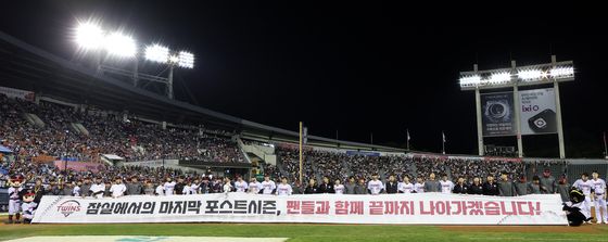 '잠실에서의 마지막 PS, 팬들과 함께 끝까지'