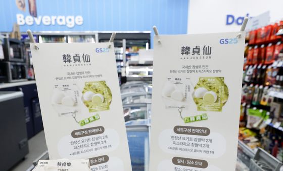 GS25, 한정선 찹쌀떡 신제품 사전 판매 행사