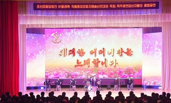 北, 당 창건 81주년 경축 공연…'위대한 어머니당'