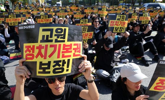 구호 외치는 전국 교원 단체