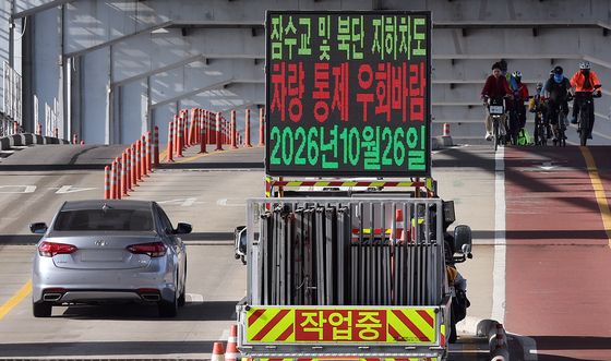 오는 26일 0시부터 차량 전면 통제되는 잠수교