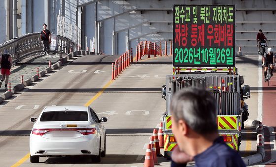 잠수교에 차 못 다닌다…50년 만에 '보행 전용'