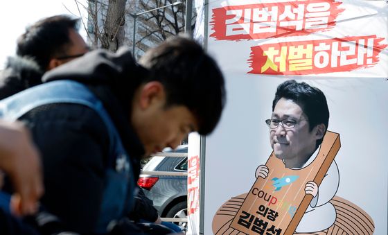 '김범석을 처벌하라'