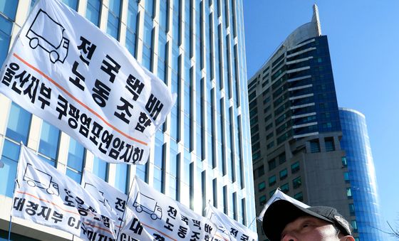 쿠팡 본사 앞 집결한 전국택배노조