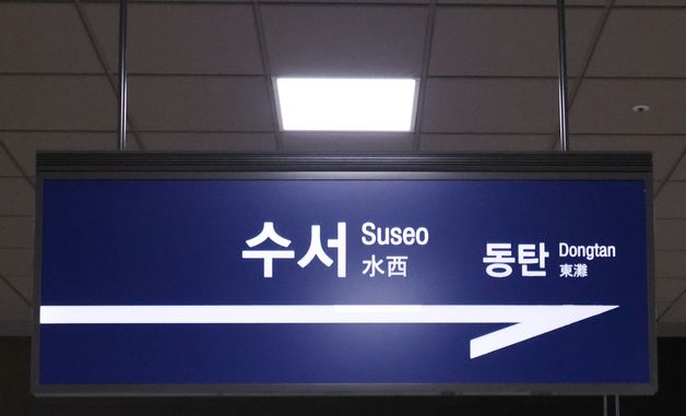 수서역에서 시운전 진행되는 KTX