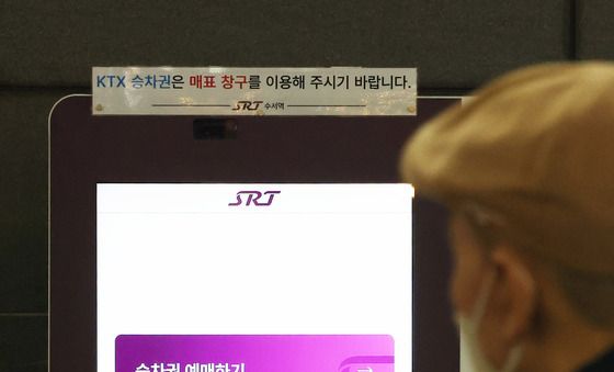 25일부터 수서발 KTX·서울발 SRT 운행…11일 예매 시작
