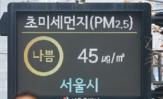 초미세먼지 농도 '나쁨'