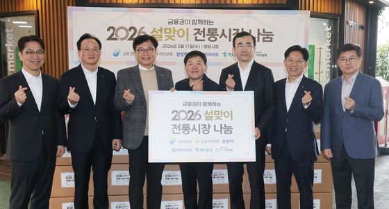 2026 금융권이 함께하는 설 맞이 전통시장 나눔행사