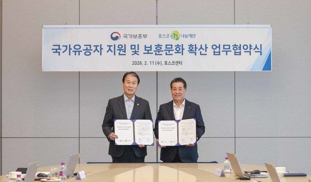 보훈부·포스코 1% 나눔재단, 상이 국가유공자 재활 지원 강화' 맞손