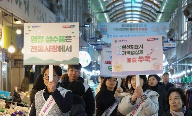 대전시, 성수품 바가지 요금 근절 현장 점검