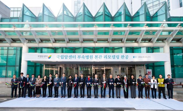 국립암센터 부속병원 본관 리모델링 완공식