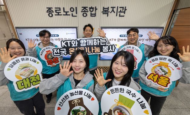 KT, 설 맞이 전국 '온 나눔 봉사 활동' 진행