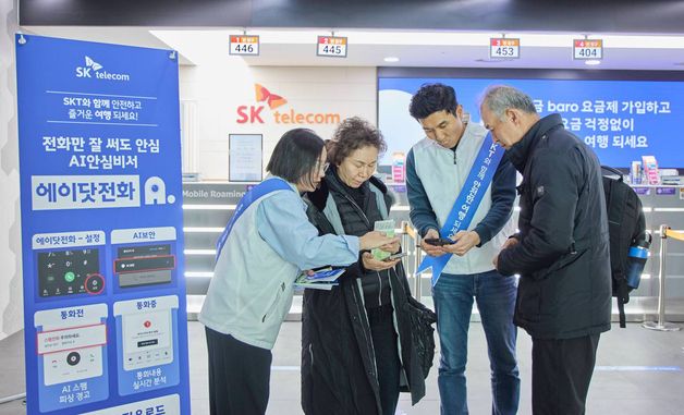SKT, 설맞이 '디지털 안심 캠페인' 펼쳐