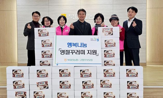 북대전농협, 고향주부모임과 명절꾸러미 나눔행사