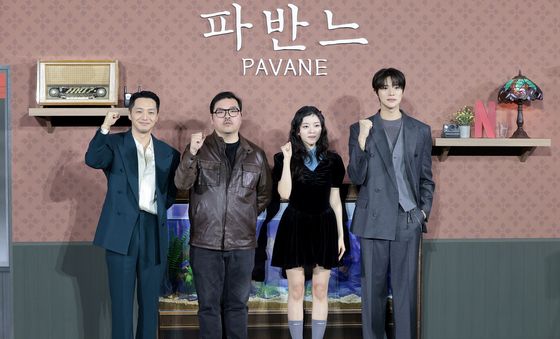 '파반느' 파이팅