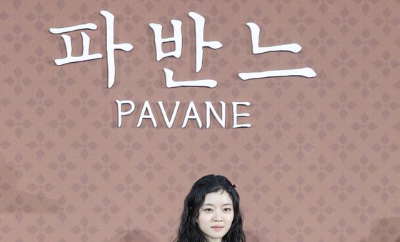 '파반느' 고아성