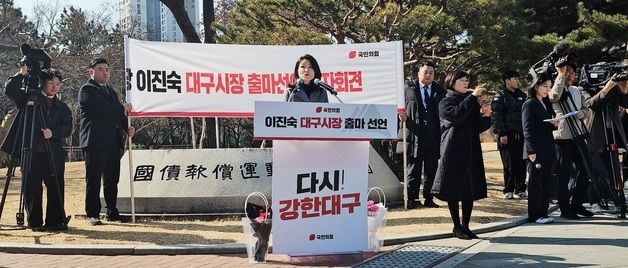 대구시장 출마 선언하는 이진숙