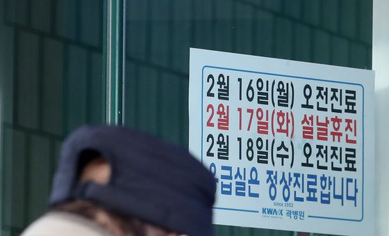 설 연휴 문 여는 우리동네 병원은?