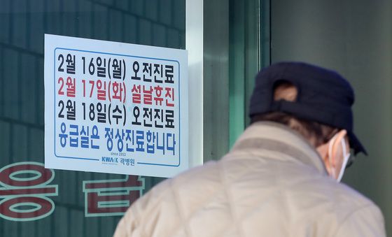 설 연휴 문 여는 우리동네 병원은?