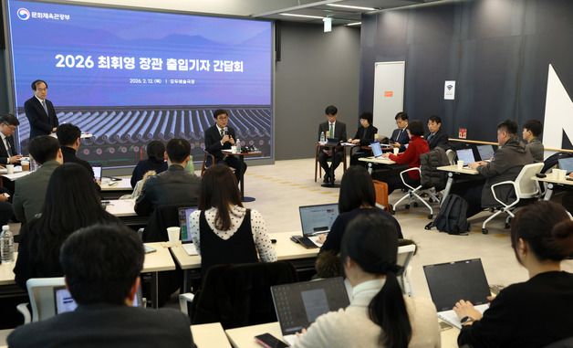 최휘영 장관, 2026 출입기자 간담회 참석