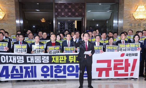 구호 외치는 국민의힘 의원들