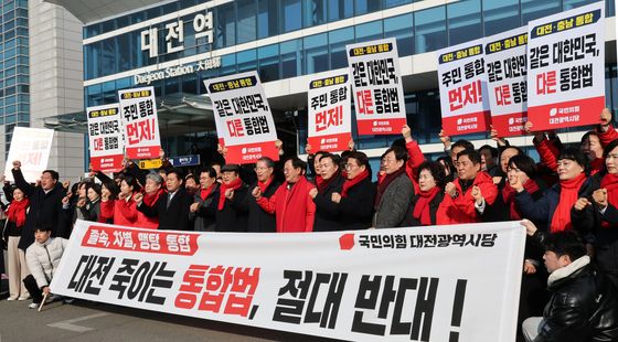 대전충남통합법 반대하는 국민의힘