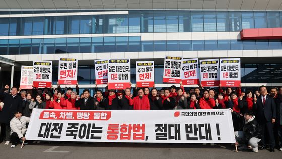 국민의힘 '대전충남 졸속통합' 규탄대회