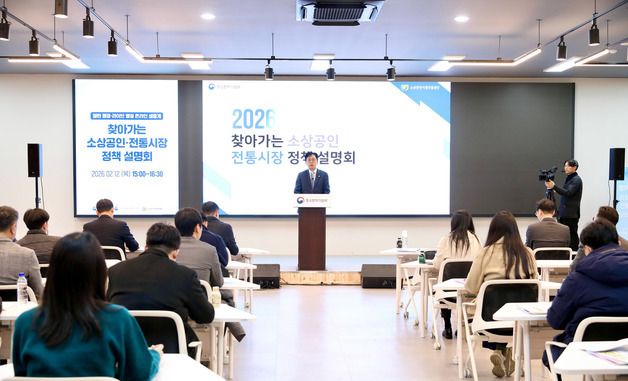 중기부, '소상공인·전통시장 정책설명회' 개최