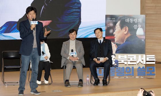 출판기념회 인사말하는 김용