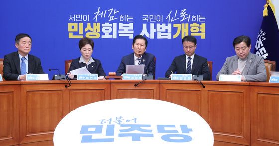 더불어민주당 최고위원회의