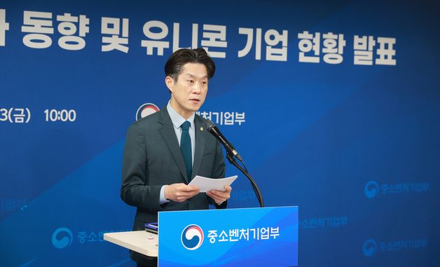 노용석 제1차관, 2025년 벤처투자 동향 및 유니콘 기업 현황 발표
