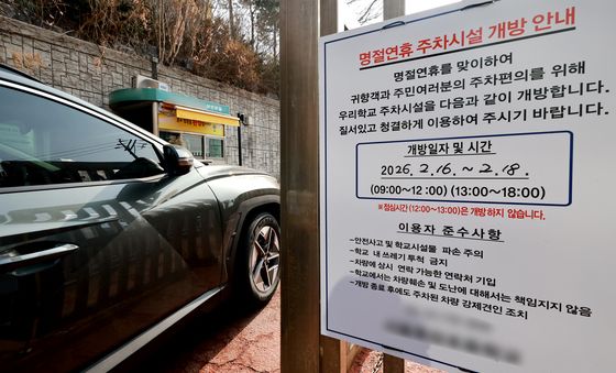 서울시교육청, 명절연휴 기간 동안 학교주차장·운동장 무료 개방