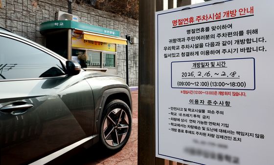 서울시교육청 설 연휴기간 210개 '학교 주차공간 개방'