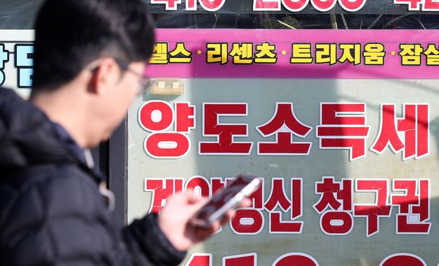 설 연휴에도 이어지는 부동산 압박