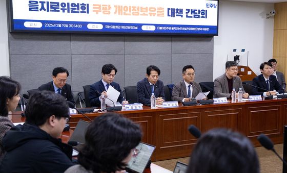 민주 을지로위원회, 쿠팡 개인정보유출 대책 간담회