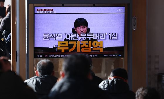 '내란 우두머리' 윤석열 전 대통령, 1심서 무기징역